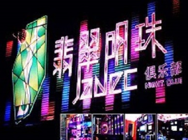 安庆哪里荤的KTV陪酒女漂亮多-翡翠明珠KTV好玩会所体验